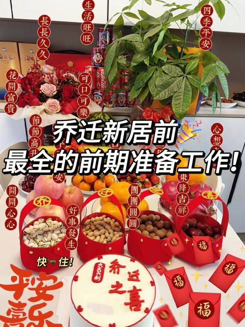 乔迁搬家需要准备什么,选择房屋