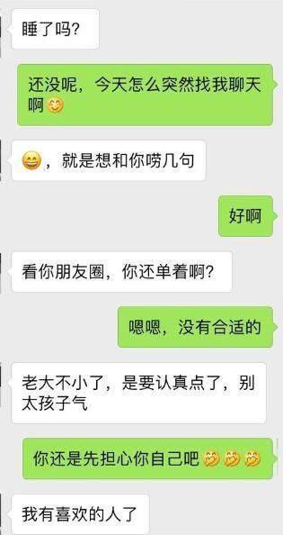 前男友深夜给我发信息,看到最后一段话,我泪流满面