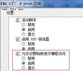 是否允许该页从您的剪贴板上粘贴信息，剪贴板中的信息进行粘贴后