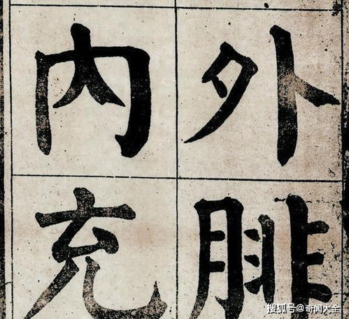 颜鲁公诗品三首 这字堪称楷书界 金字塔尖 ,流传了1000年