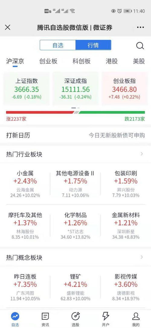 最近为什么我的自选股不能打开了啊