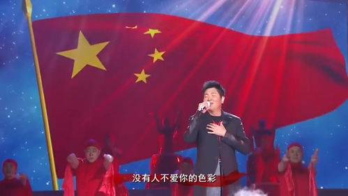 孙楠演唱爱国歌曲 红旗飘飘 