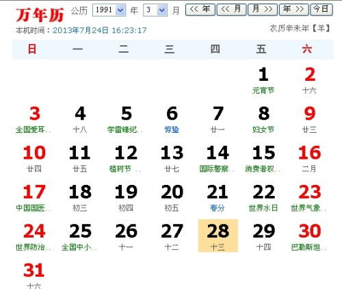 我是旧历91年2月,13是什么座 