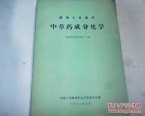 中药化学技术教学设计范文—中药资源化学是什么？