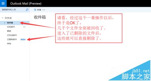 垃圾清除更舒服 outlook邮箱怎么快速清除垃圾邮件