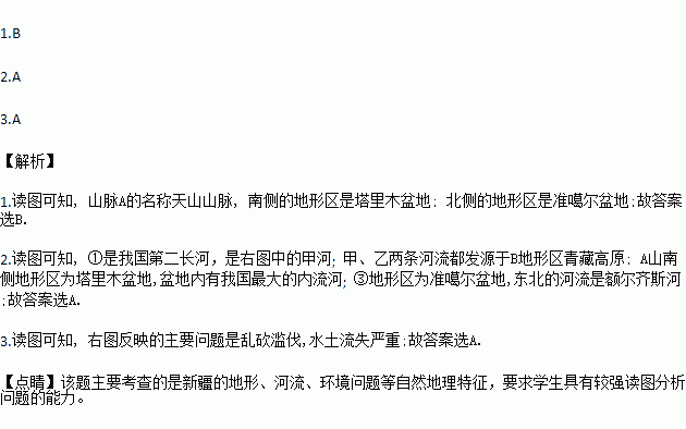 读中国局部地形图和部分河流分布图.完成下面小题.1.山脉A的名称和南北两侧的地形区分别是 A. 天山.柴达木盆地.塔里木盆地B. 天山.塔里木盆地.准噶尔盆地C 