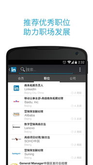 linkedin官网安卓下载,得到最新版本