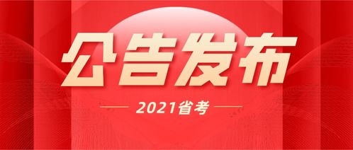 2021河南省考招公务员7901名,缩招19.79