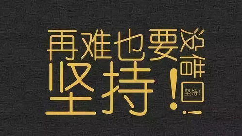 一步一个脚印名言  勇敢迈出第一步的四字名言？