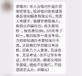 学车最新骗局 报名学车的学员都要注意了......