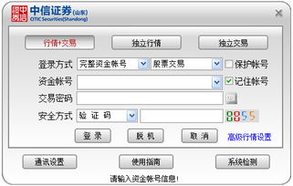 中信万通至信版下载：打造全新投资体验，引领金融市场潮流