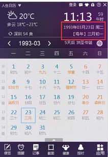 1993年农历三月一号是那年的几月几号 