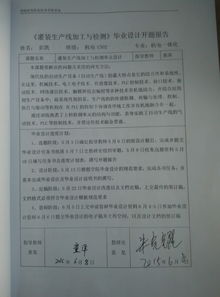 毕业论文开题报告怎么写,大学生毕业论文开题报告,本科毕业论文开题报告