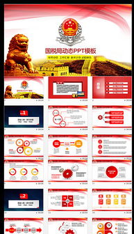 PPTX地税局图片 PPTX格式地税局图片素材图片 PPTX地税局图片设计模板 我图网 