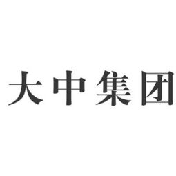 大福（中国）有限公司待遇怎么样？不要带偏激哦！