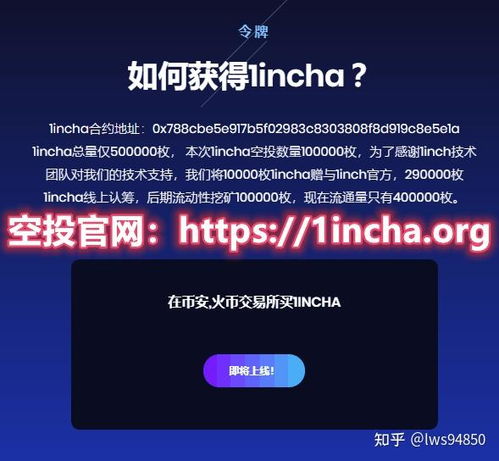  1inch币空投是真的吗为什么,1inch币 百科