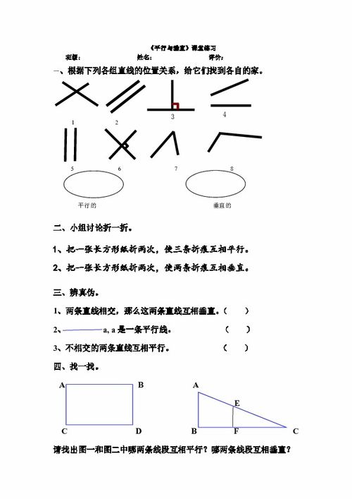 数学四年级上人教版5平行与垂直练习 无答案 