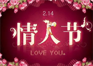 2018年2月14日是什么日子 情人节