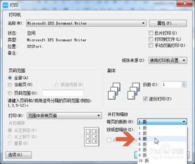 wps怎么把多页内容打印在一张纸上