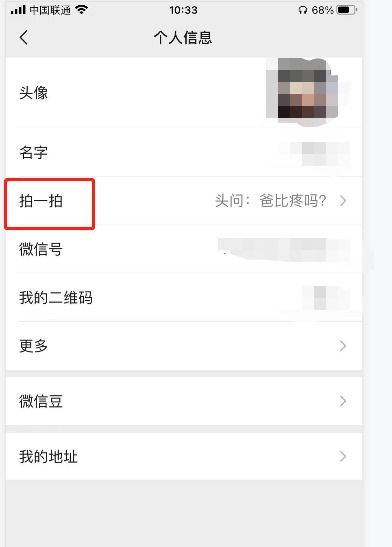 微信拍一拍怎么设置文字,微信拍拍怎么设置文字？-第3张图片