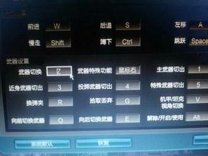 逆战操作设置鼠标前怎么调 