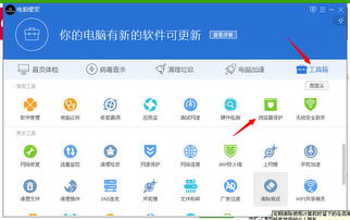 怎么关闭QQ电脑管家网页提醒，qq电脑管家清理提醒关闭