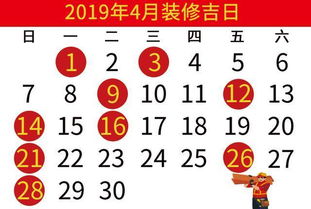 2019年4月房屋装修的黄道吉日 新房装修开工吉日