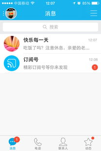 qq消息里自动跳出订阅号,怎么设置取消它?