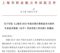上海嘉定区软考中级考试时间: 掌握未来，从现在开始！