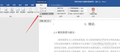 word怎么从任意页添加页码 word2016设置页码 