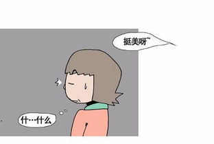 情感漫画30 梦到男神是多么幸福的事