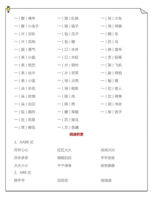 小学语文低年级知识 偏旁 量词 形近字 仿写句子,考试不愁