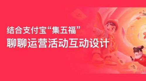 结合支付宝 集五福 ,聊聊运营活动互动设计