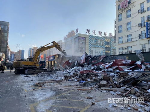 盘踞哈西服装城地区10余年的3000余平方米违章建筑,拆了 近百商户退路进厅