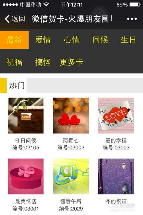 2015年如何用手机微信制作发送新春动态祝福贺卡 