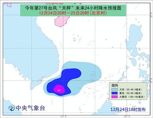 台风蓝色预警 天秤 将于26日凌晨登陆或擦过越南