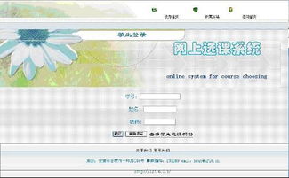 网上选课系统的设计与实现毕业论文