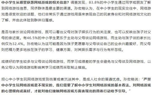 中小学生网络游戏调查结果公布 这4大发现您一定要知道