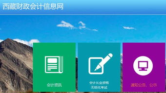 西藏财政局会计官网,拉萨2013年初级会计职称考试报名时间是什么时候?