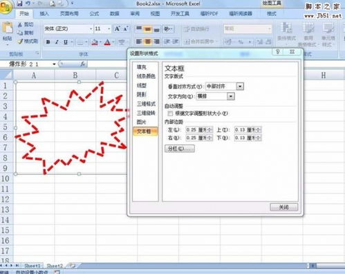 Excel怎么绘制矩形层叠图形