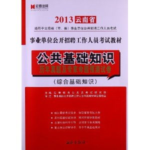 2014安徽公共基础知识考