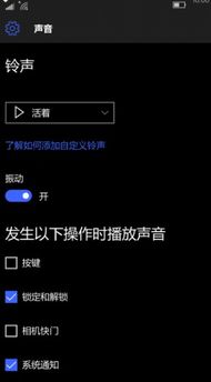 win10手机如何设置铃声