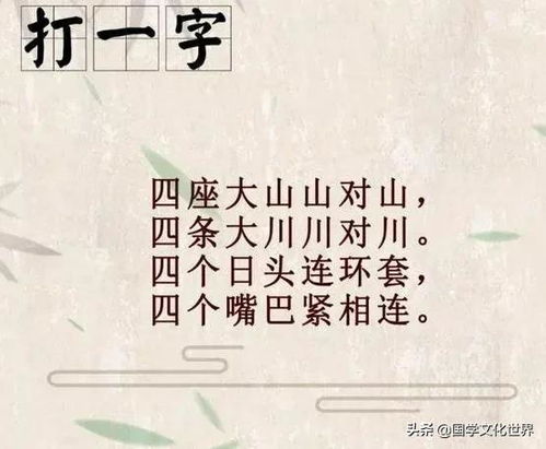 1.诗句猜字谜大全 带答案