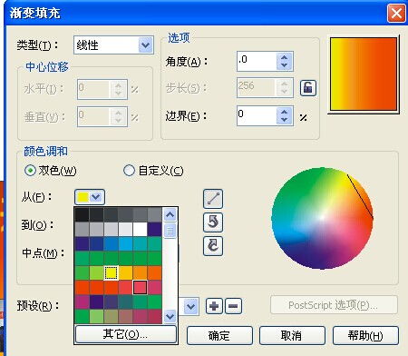 CDR 颜色调和怎么设置默认CMYK 