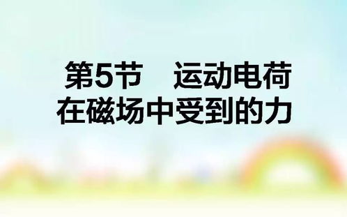 在磁场中的运动电荷一定受到磁场力的作用吗