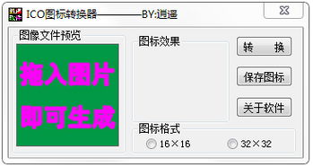 ico图标转换工具下载
