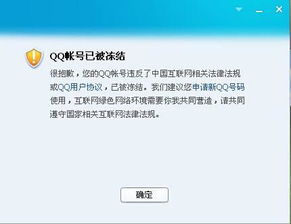 微信注册-QQ账号解封中心：快速恢复被封账号的方法与步骤(4)