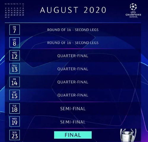 欧冠赛程时间表,欧洲杯2024赛程时间表