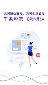 天天短信群发app 个人 企业版 上线半年华为免费版排名第一