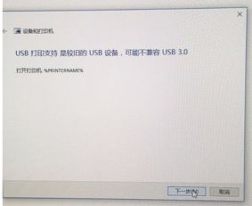 win10系统和打印机不兼容怎么办啊